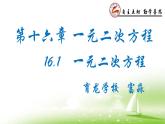 初中数学北京版八下 一元二次方程部优课件