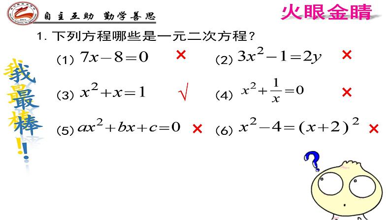 初中数学北京版八下 一元二次方程部优课件05