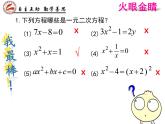 初中数学北京版八下 一元二次方程部优课件