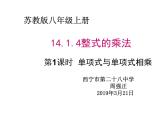 初中数学北京版七下单项式与单项式相乘部优课件