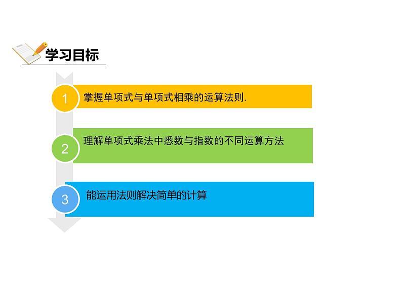 初中数学北京版七下单项式与单项式相乘部优课件02