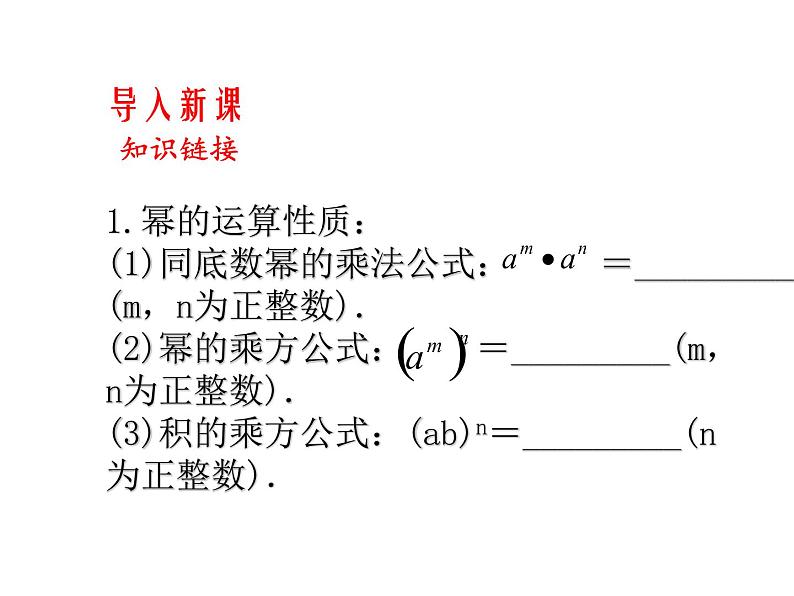 初中数学北京版七下单项式与单项式相乘部优课件03