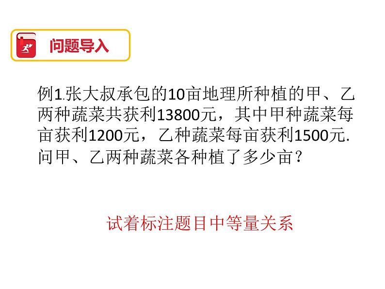 初中数学北京版七下二元一次方程组的应用（二）——图形问题部优课件02