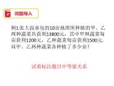 初中数学北京版七下二元一次方程组的应用（二）——图形问题部优课件