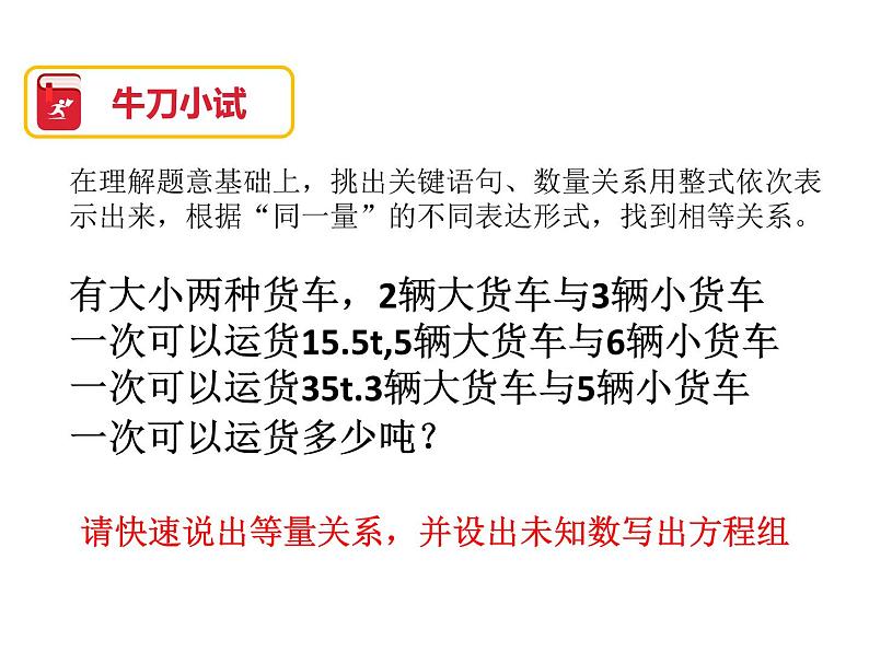 初中数学北京版七下二元一次方程组的应用（二）——图形问题部优课件05