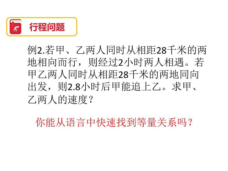 初中数学北京版七下二元一次方程组的应用（二）——图形问题部优课件06