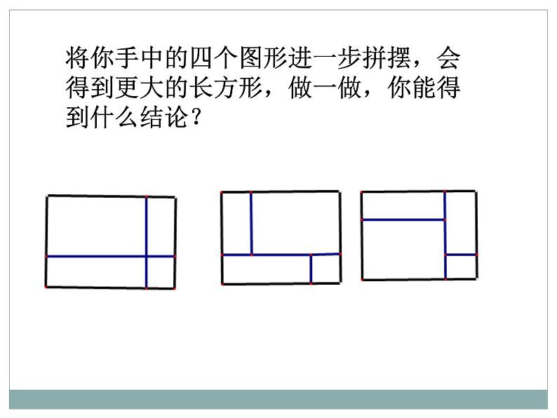 初中数学北京版七下《整式的运算-整式的乘法》部优课件04