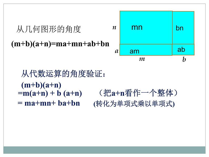 初中数学北京版七下《整式的运算-整式的乘法》部优课件05