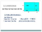 初中数学北京版七下《整式的运算-整式的乘法》部优课件
