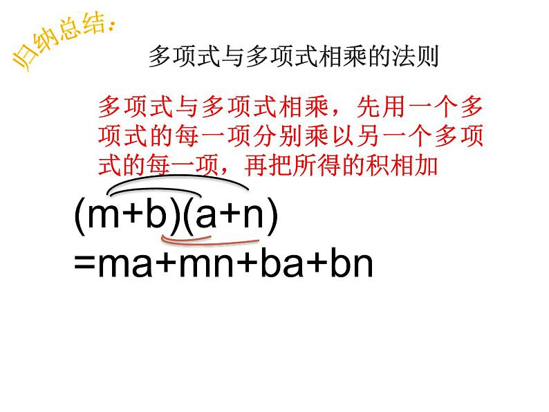 初中数学北京版七下《整式的运算-整式的乘法》部优课件06