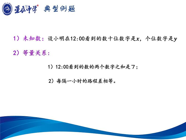 初中数学北师大版八上《应用二元一次方程组——里程碑上的数》部优课件第4页