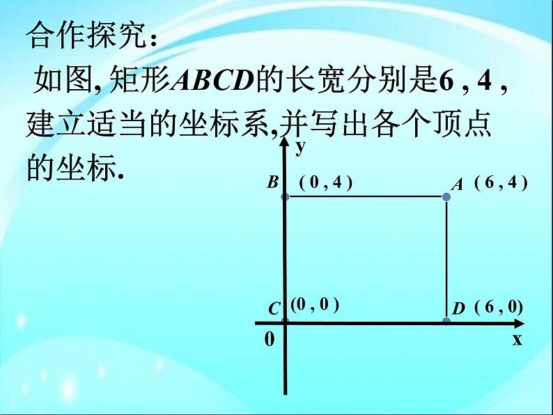 初中数学北师大版八上《建立平面直角坐标系》部优课件第6页