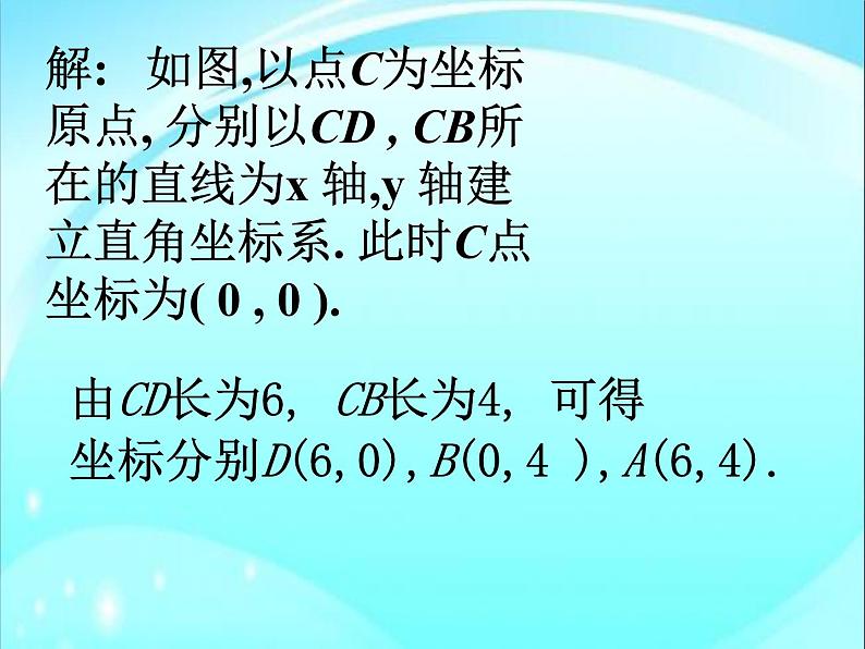 初中数学北师大版八上《建立平面直角坐标系》部优课件第7页