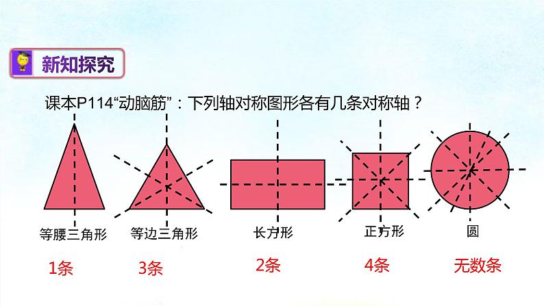 5-1轴对称(课件)七年级数学下学期同步精讲课件 课后巩固练(湘教版)第6页