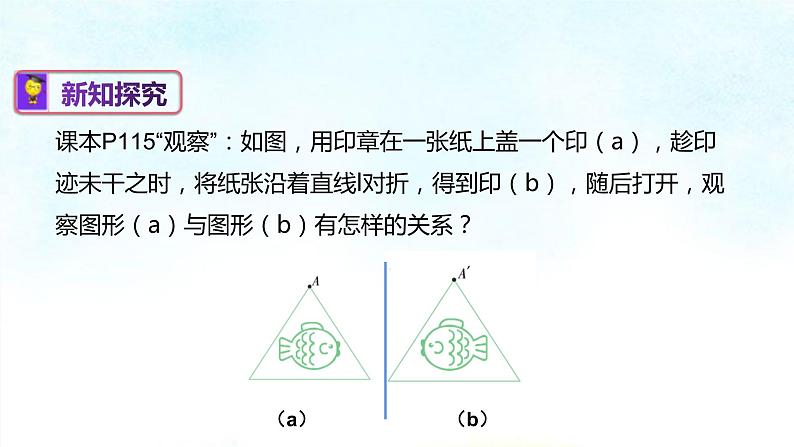 5-1轴对称(课件)七年级数学下学期同步精讲课件 课后巩固练(湘教版)第8页