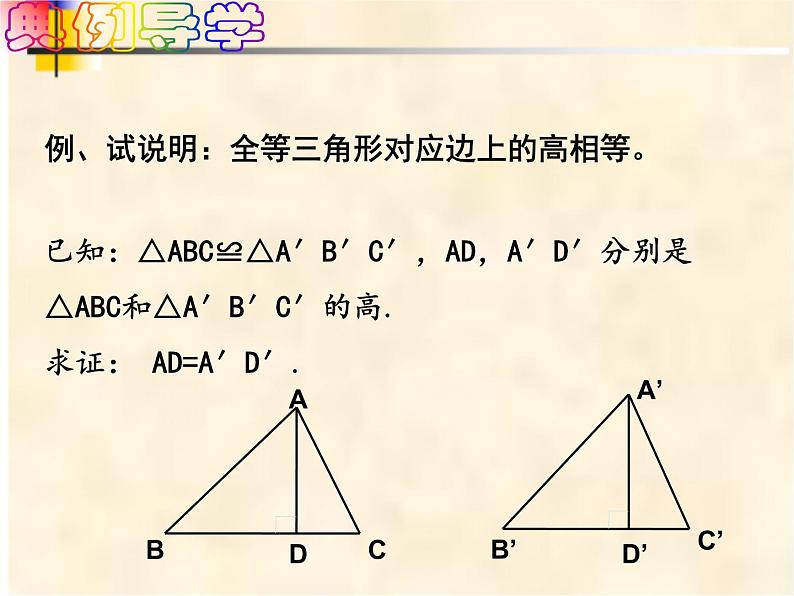 4-3-5三角形全等综合课七年级数学下学期同步探讲练课件（北师大版）第3页