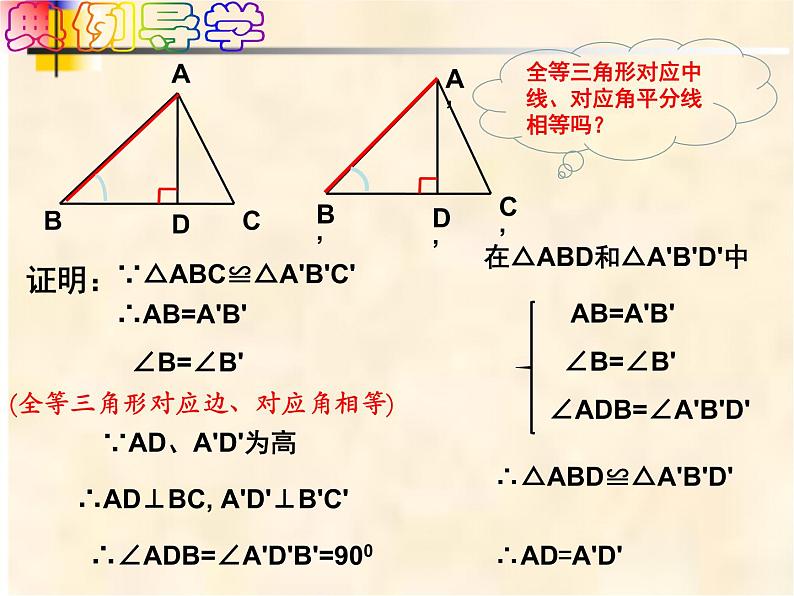 4-3-5三角形全等综合课七年级数学下学期同步探讲练课件（北师大版）第4页