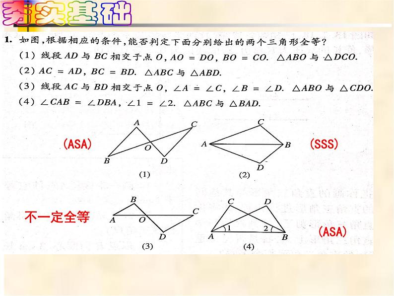 4-3-5三角形全等综合课七年级数学下学期同步探讲练课件（北师大版）第5页