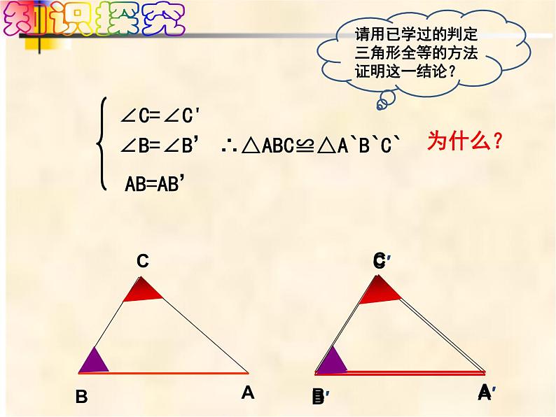 4-3-3角角边七年级数学下学期同步探讲练课件（北师大版）第3页