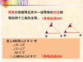 4-3-3角角边七年级数学下学期同步探讲练课件（北师大版）