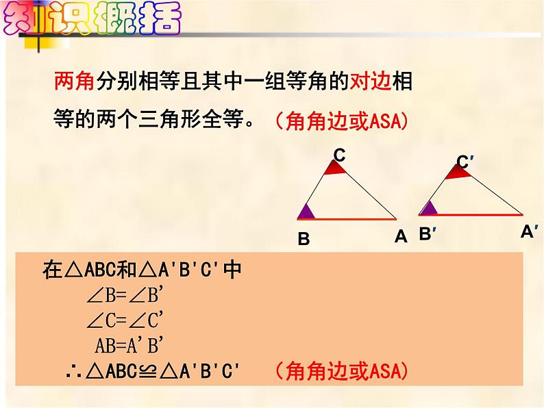 4-3-3角角边七年级数学下学期同步探讲练课件（北师大版）第4页