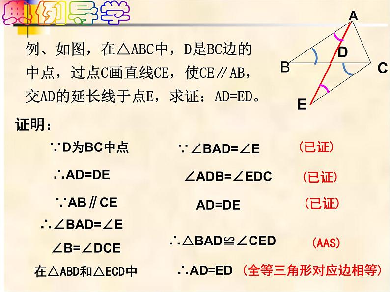 4-3-3角角边七年级数学下学期同步探讲练课件（北师大版）第6页