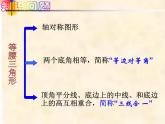 5-3-1等腰三角形的性质(第二课时）七年级数学下学期同步探讲练课件（北师大版）