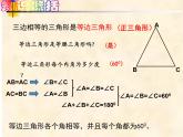 5-3-1等腰三角形的性质(第二课时）七年级数学下学期同步探讲练课件（北师大版）