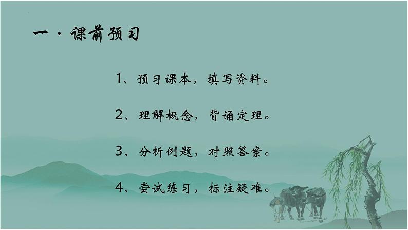 10-3一次函数的的性质八年级数学下学期同步精品课件(青岛版)第1页