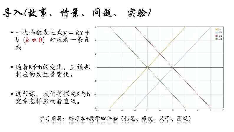 10-3一次函数的的性质八年级数学下学期同步精品课件(青岛版)第4页