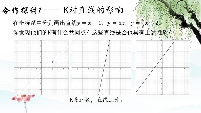 10-3一次函数的的性质八年级数学下学期同步精品课件(青岛版)第8页