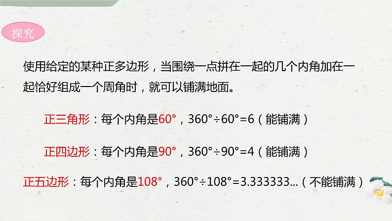 9-3用正多边形铺设地板七年级数学下学期同步探讲练课件（华东师大版）05