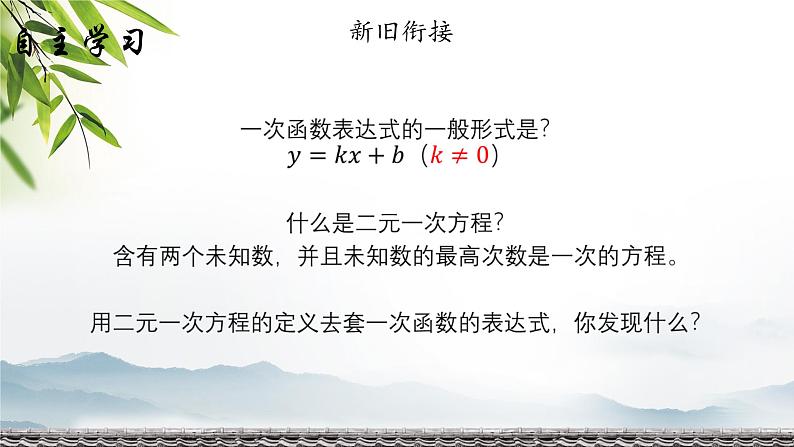 10-4一次函数和二元一次方程八年级数学下学期同步精品课件(青岛版)06