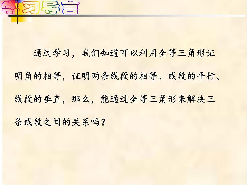 4-3-6截长补短专题七年级数学下学期同步探讲练课件（北师大版）第2页