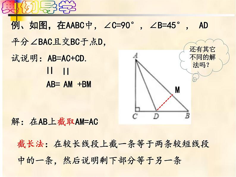 4-3-6截长补短专题七年级数学下学期同步探讲练课件（北师大版）第3页