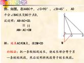 4-3-6截长补短专题七年级数学下学期同步探讲练课件（北师大版）