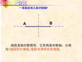 5-3-2线段垂直平分线七年级数学下学期同步探讲练课件（北师大版）