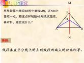 5-3-2线段垂直平分线七年级数学下学期同步探讲练课件（北师大版）