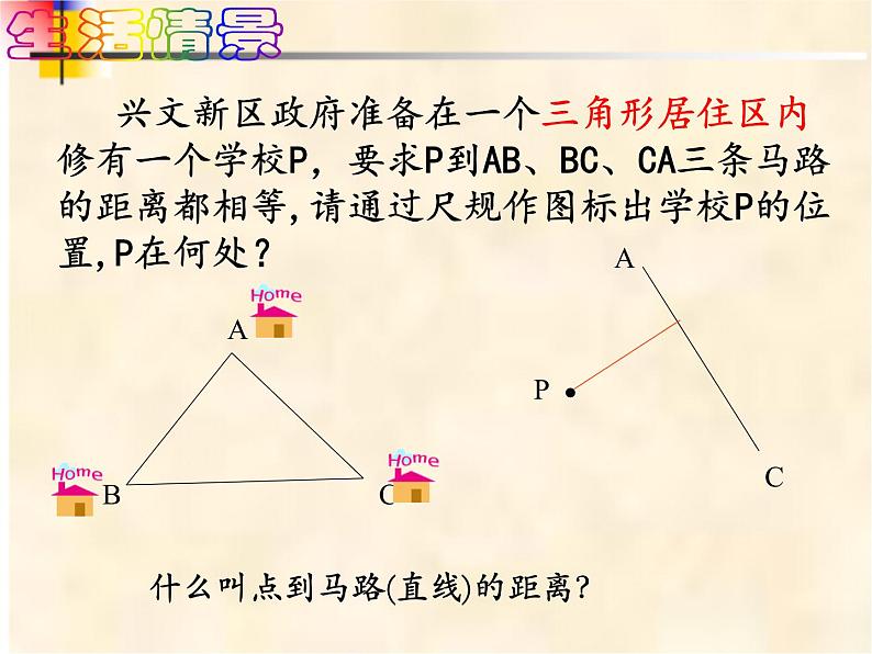 5-3-3角平分线的性质七年级数学下学期同步探讲练课件（北师大版）第2页