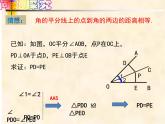 5-3-3角平分线的性质七年级数学下学期同步探讲练课件（北师大版）