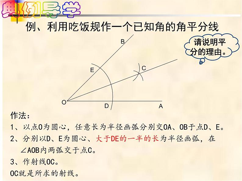 5-3-3角平分线的性质七年级数学下学期同步探讲练课件（北师大版）第7页