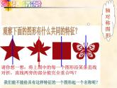 5-1轴对称现象七年级数学下学期同步探讲练课件（北师大版）