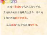 5-1轴对称现象七年级数学下学期同步探讲练课件（北师大版）