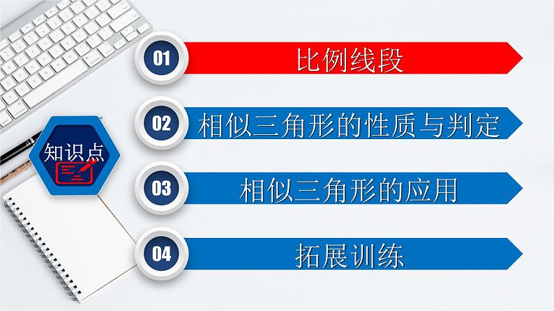 专题4-4相似三角形-2022年中考数学第一轮总复习课件（全国通用）第2页