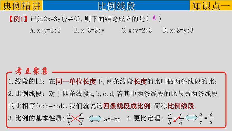 专题4-4相似三角形-2022年中考数学第一轮总复习课件（全国通用）第3页