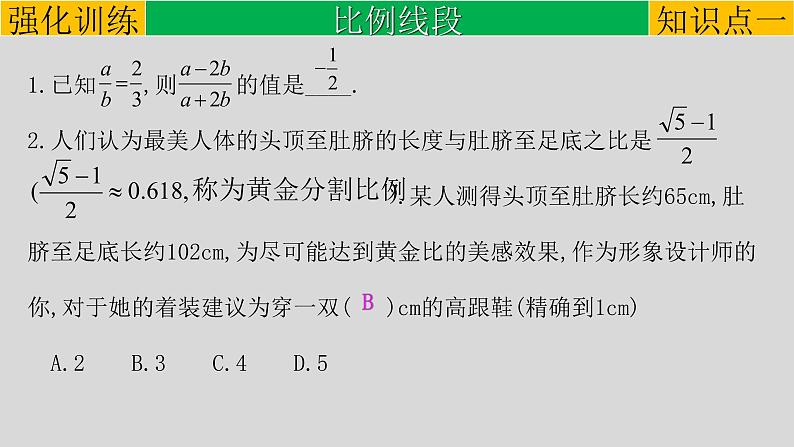 专题4-4相似三角形-2022年中考数学第一轮总复习课件（全国通用）第4页