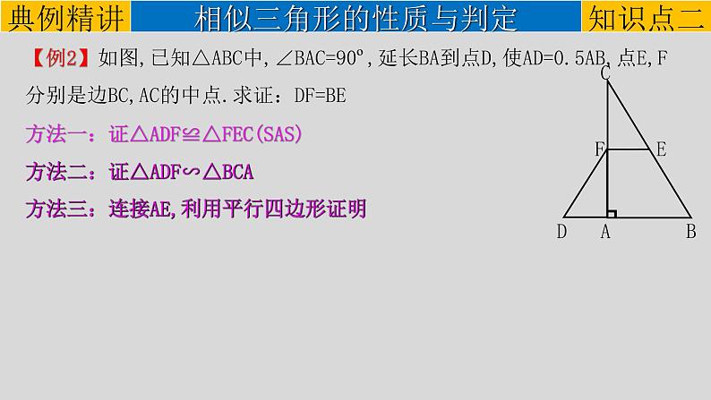 专题4-4相似三角形-2022年中考数学第一轮总复习课件（全国通用）第6页