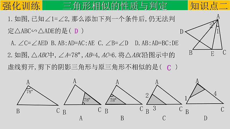 专题4-4相似三角形-2022年中考数学第一轮总复习课件（全国通用）第7页