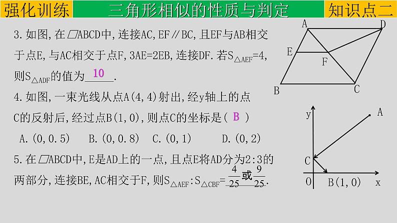 专题4-4相似三角形-2022年中考数学第一轮总复习课件（全国通用）第8页