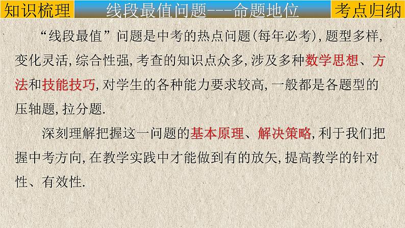 专题12几何模型-将军饮马模型（将军饮马、将军遛马、造桥选址等）-2022年中考数学第二轮总复习课件（全国通用）02